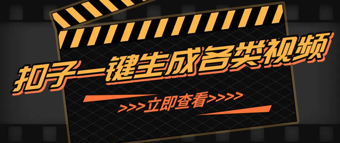 利用扣子工作流一键生成早教育儿类视频，新手也能轻松做出原创爆款作品 - 宏盛创业网-宏盛创业网