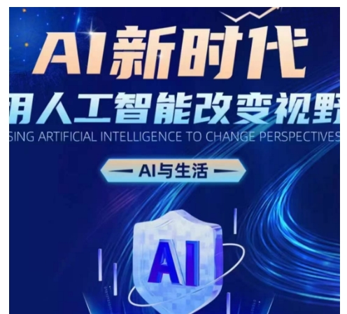 AI新时代：用人工智能改变视野，AI与生活 - 宏盛创业网-宏盛创业网