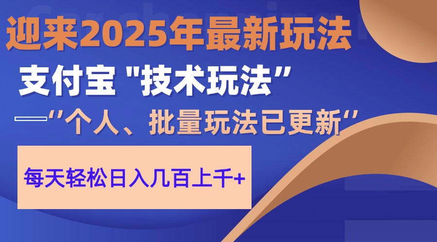 2025支付宝分成最新玩法、一部手机、小白轻松日收几百＋ - 宏盛创业网-宏盛创业网