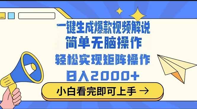 2025最火蓝海项目十秒生成一键视频 - 宏盛创业网-宏盛创业网