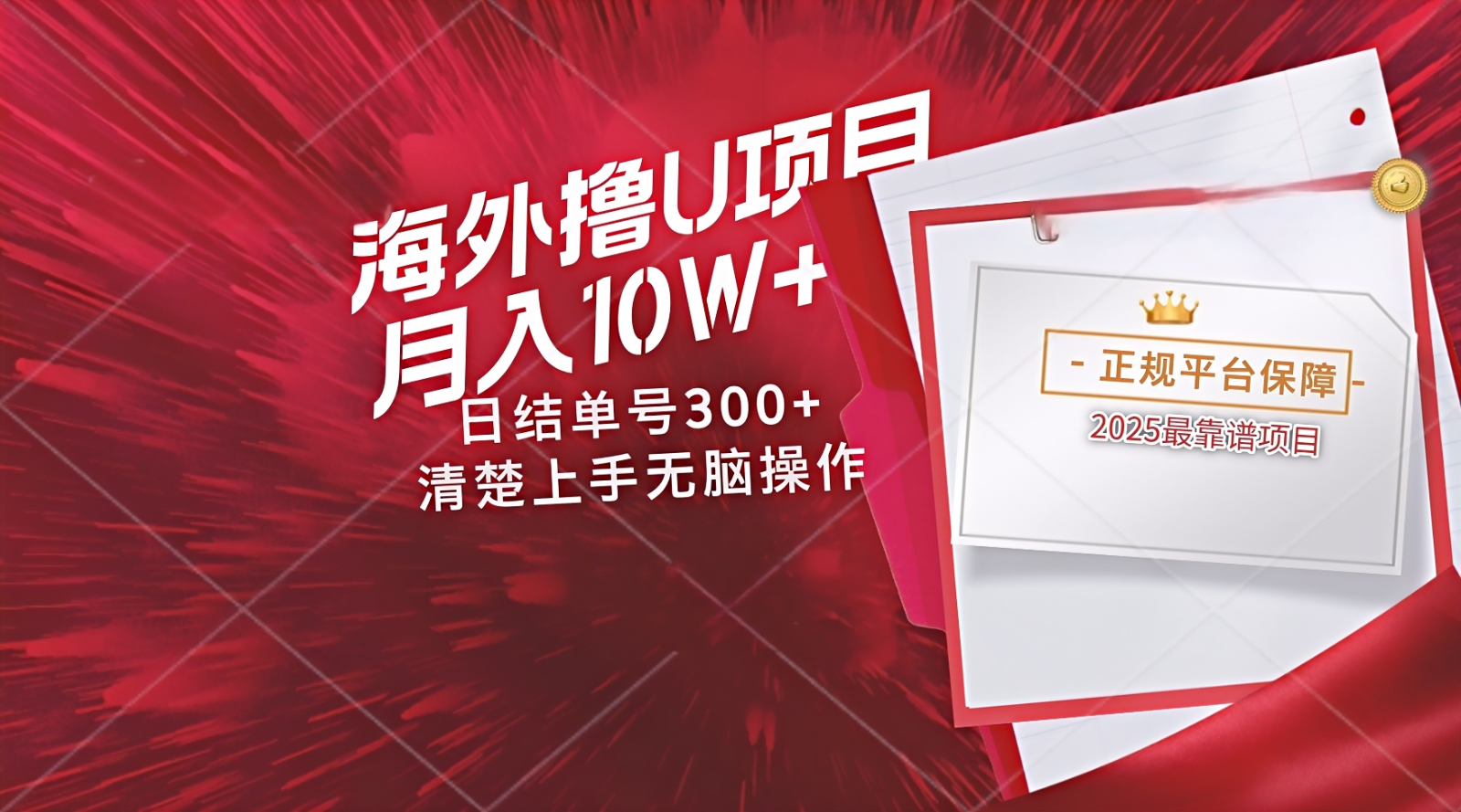 海外最靠谱撸U玩法日入300+秒提现，可长期玩，安全可靠操作非常简单 - 宏盛创业网-宏盛创业网