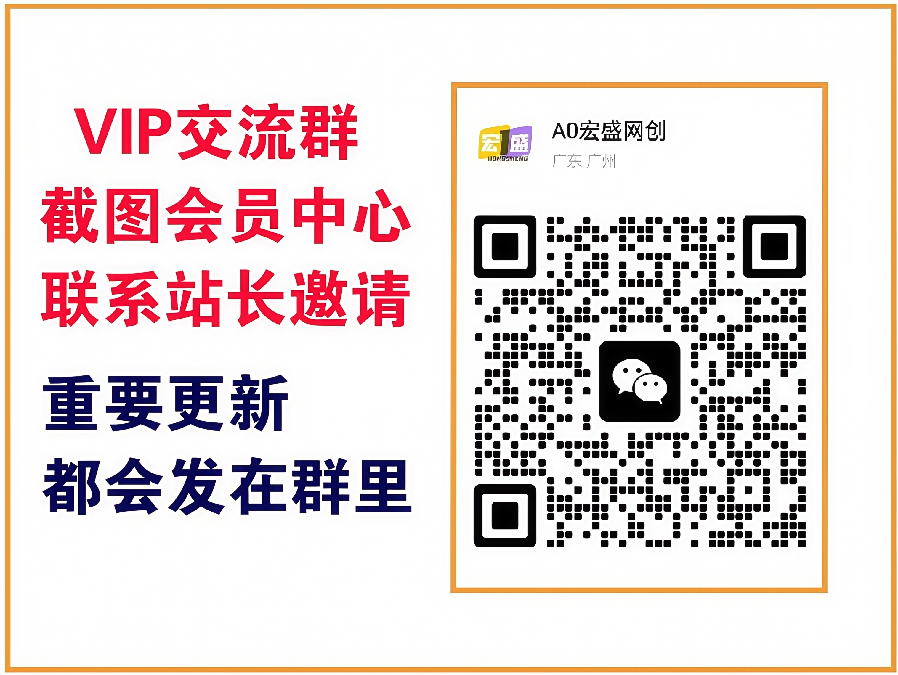 宏盛创业网【VIP会员专属交流群】-宏盛创业网
