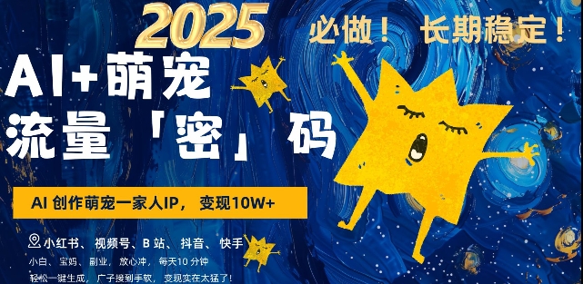 AI+萌宠一家人，小白3步上手，爆款率80%，每天十分钟，轻松AI变现萌宠搞钱，月入过W，变现太猛了 - 宏盛创业网-宏盛创业网