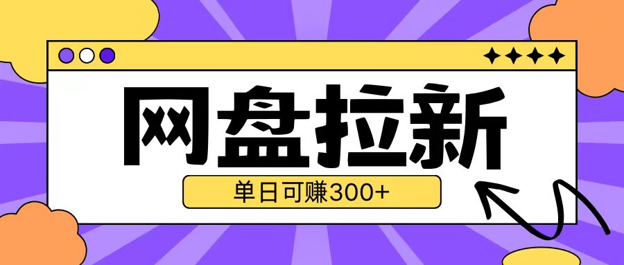 最新UC网盘拉新玩法2.0，云机操作无需真机单日可自撸3张【揭秘】 - 宏盛创业网-宏盛创业网