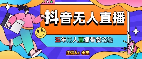 美妆店老板亲测：抖音无人直播自动成交1000单/天【揭秘】 - 宏盛创业网-宏盛创业网
